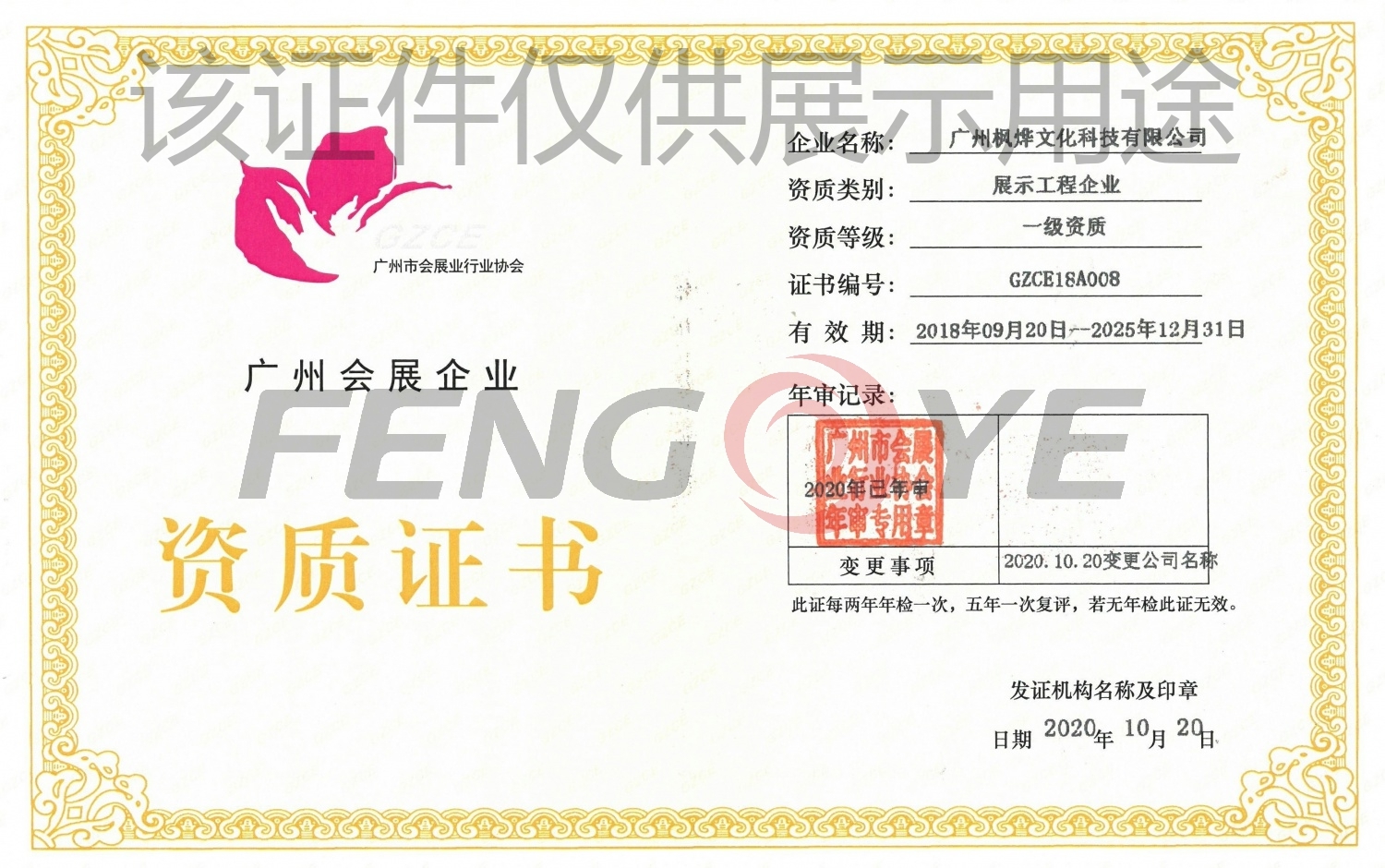 廣州會(huì)展企業(yè)展示工程企業(yè)一級(jí)